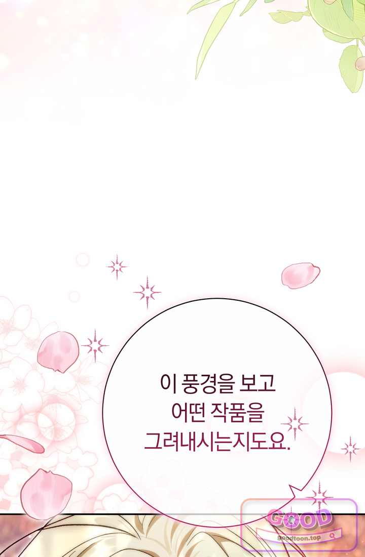 악녀의 맞선남이 너무 완벽하다 141화 23