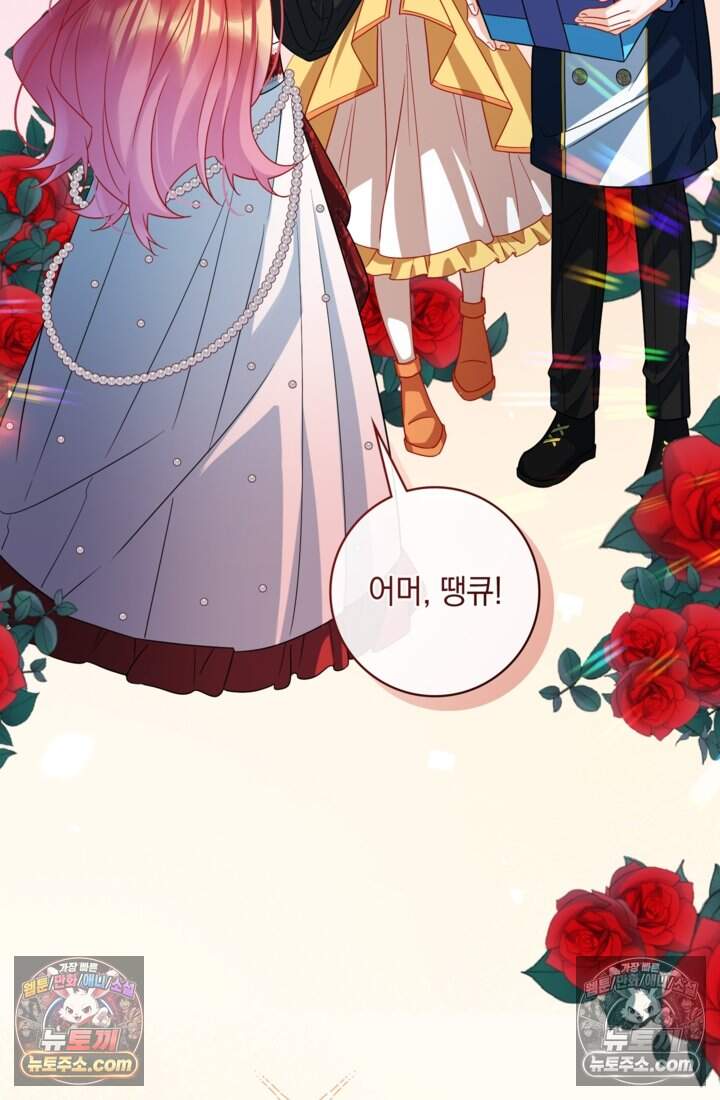 마법도 못 쓰는 악역 영애로 환생했습니다 43화 2