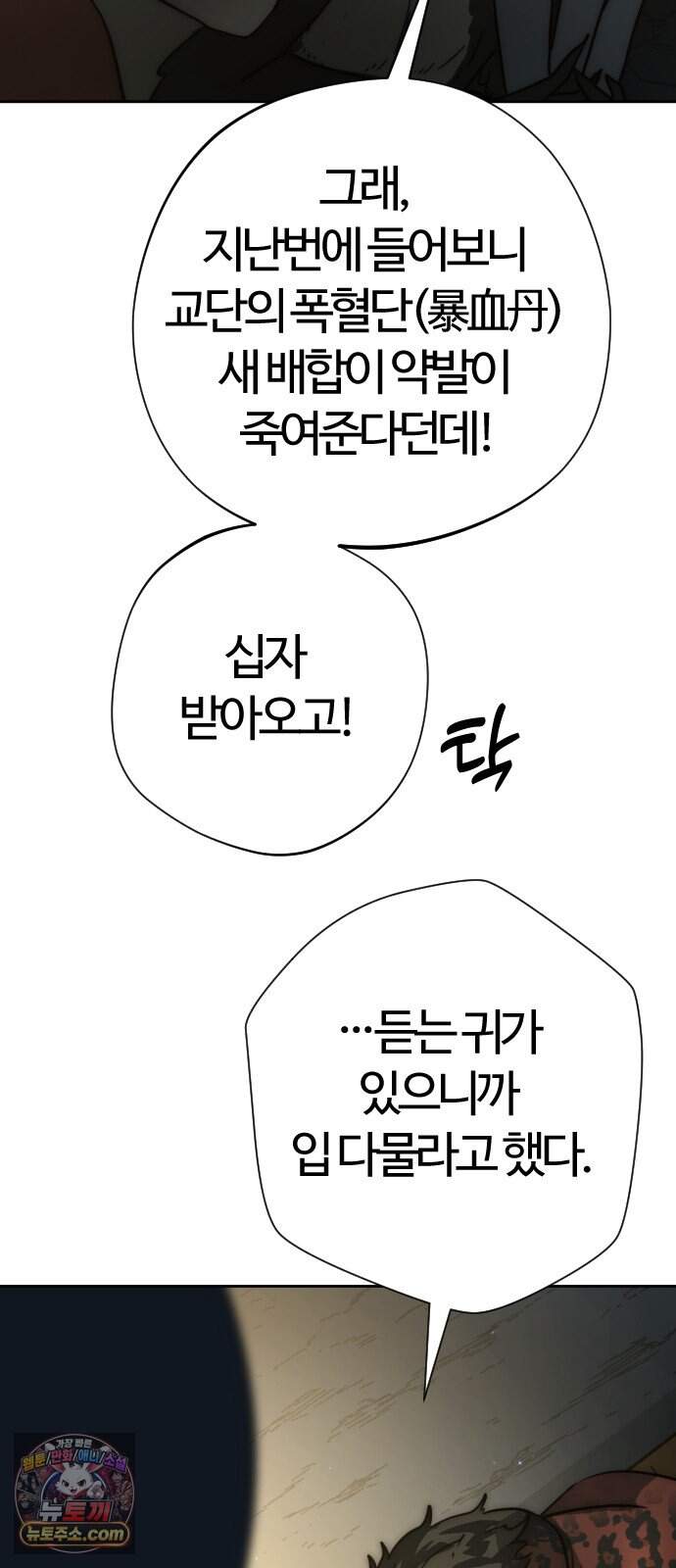 억만무림 37화 7
