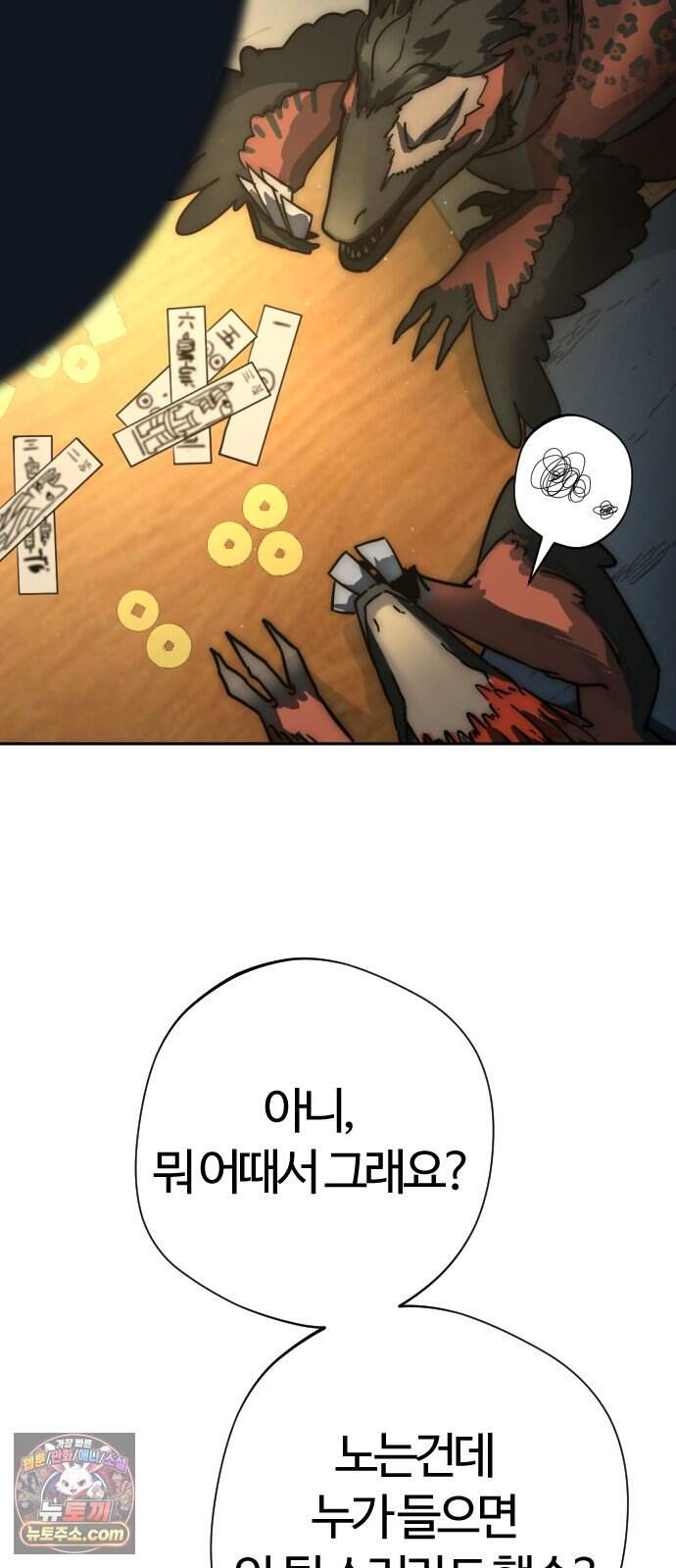 억만무림 37화 8