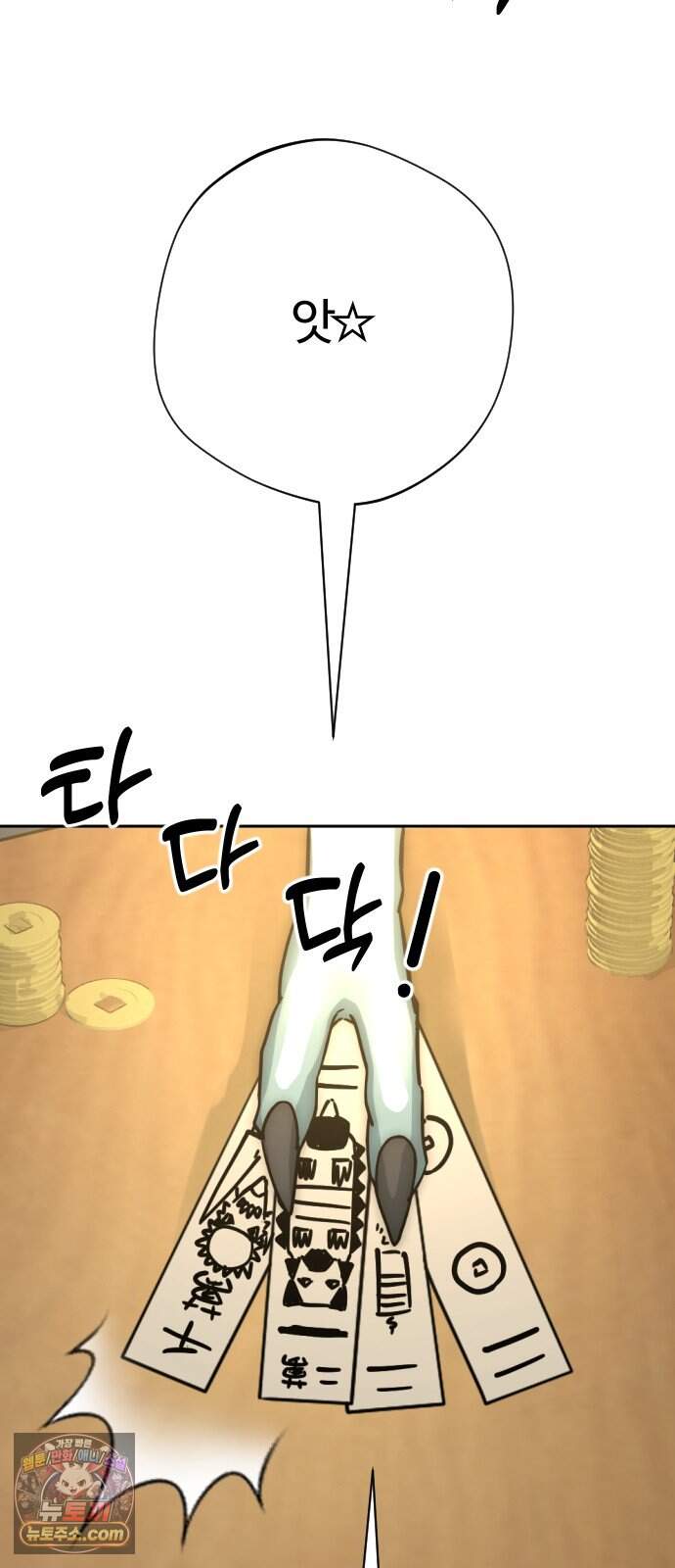 억만무림 37화 11