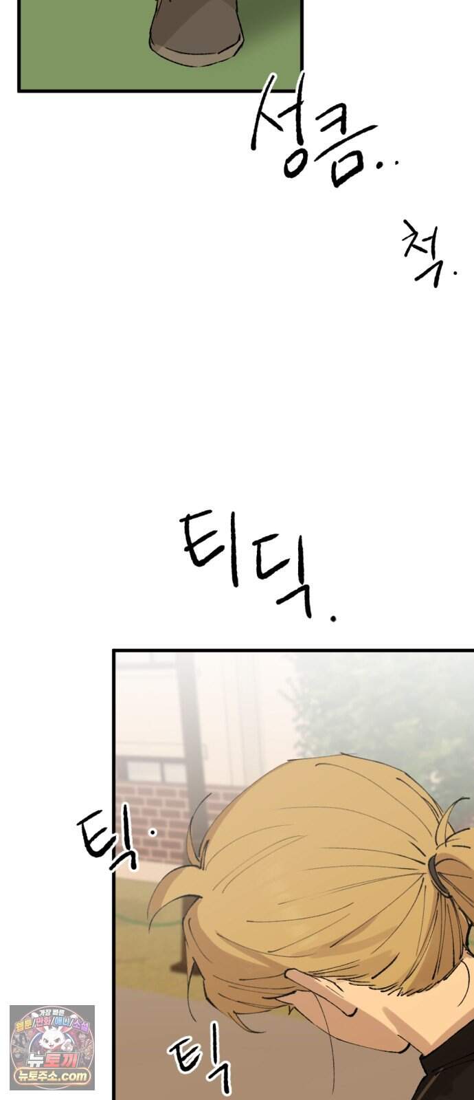짝사랑 사생결단 24화 2
