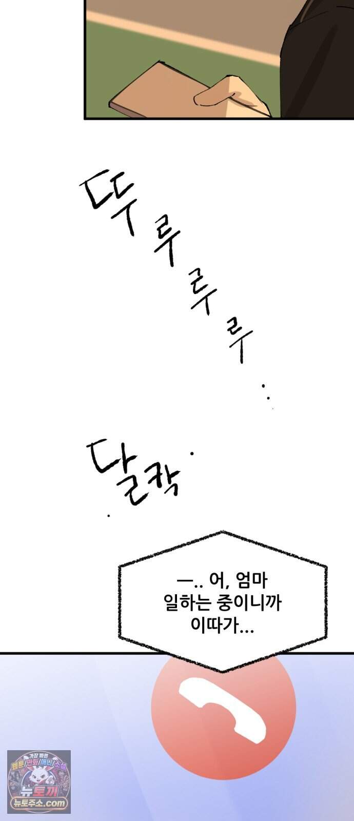 짝사랑 사생결단 24화 3