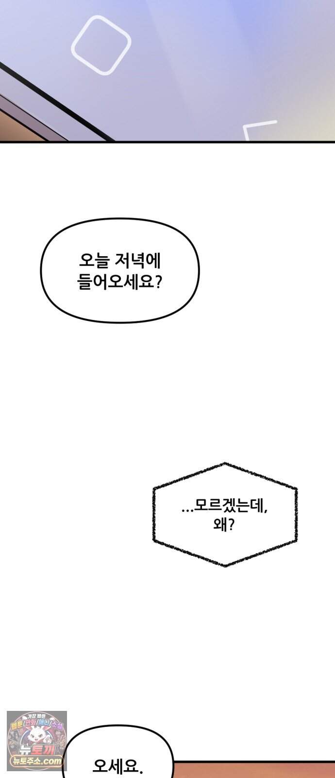 짝사랑 사생결단 24화 4