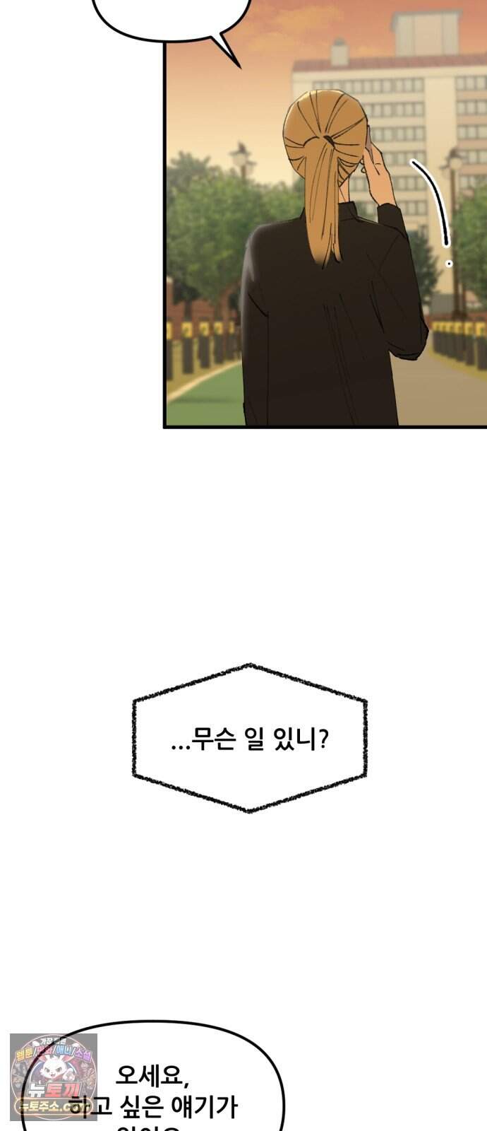 짝사랑 사생결단 24화 5
