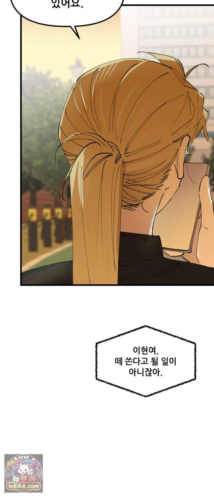 짝사랑 사생결단 24화 6
