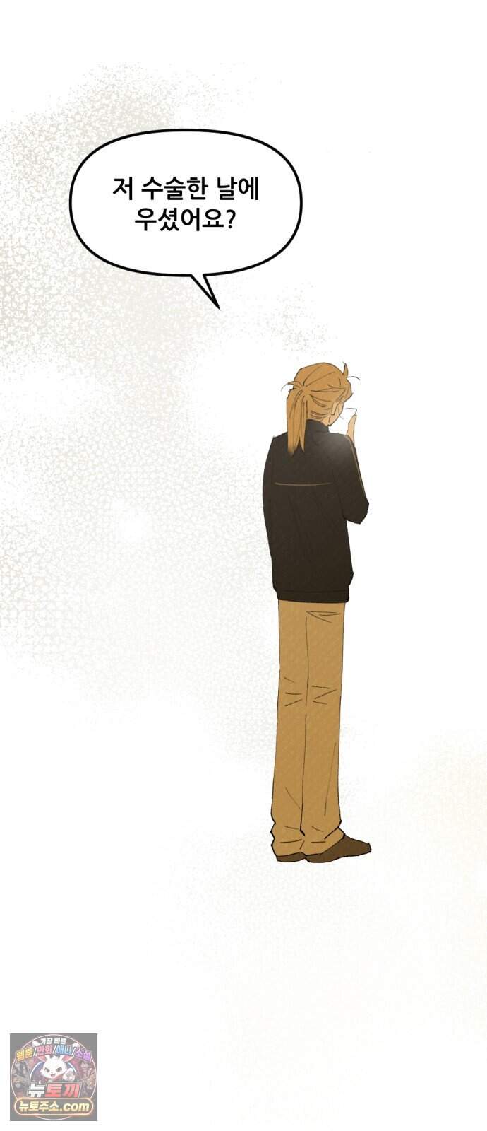 짝사랑 사생결단 24화 7