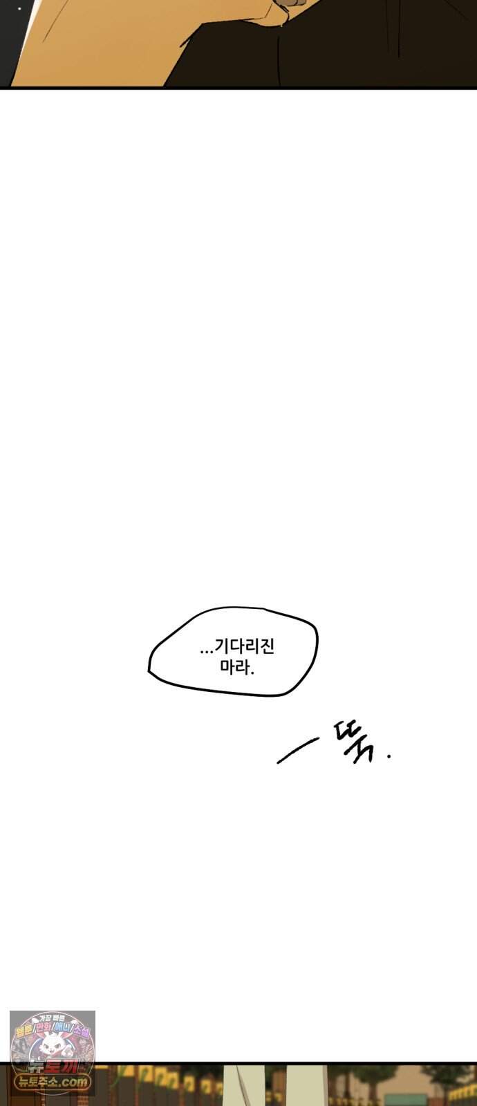 짝사랑 사생결단 24화 10