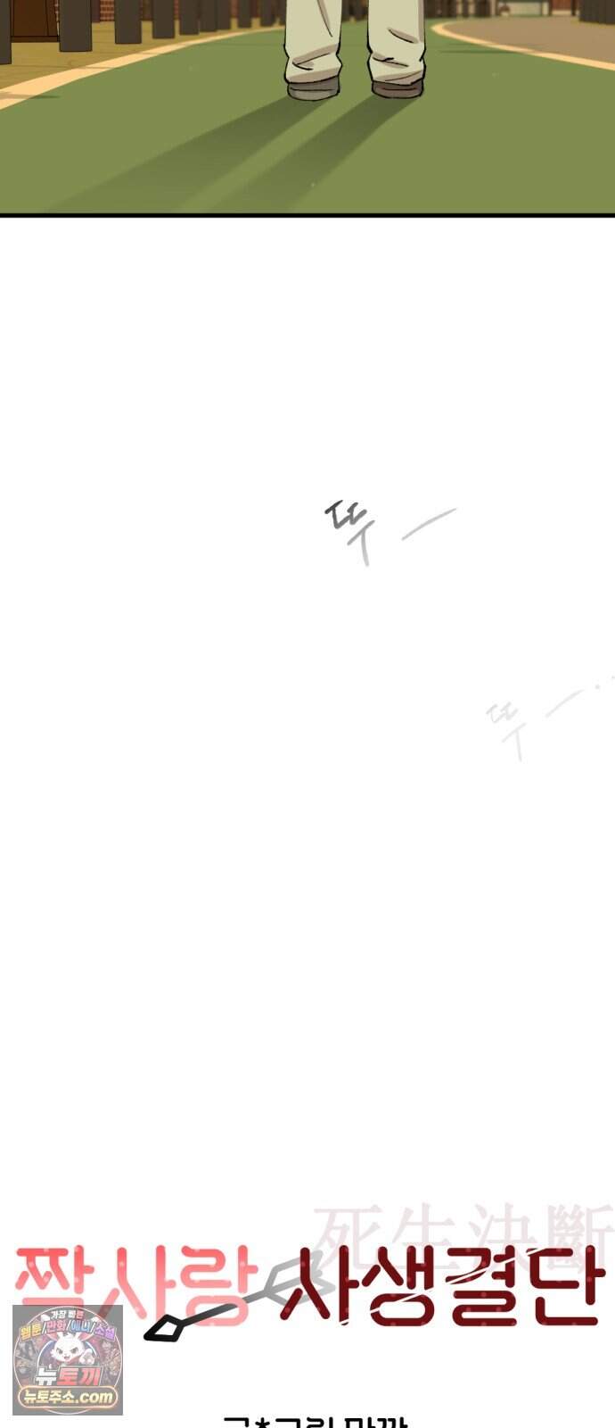 짝사랑 사생결단 24화 11