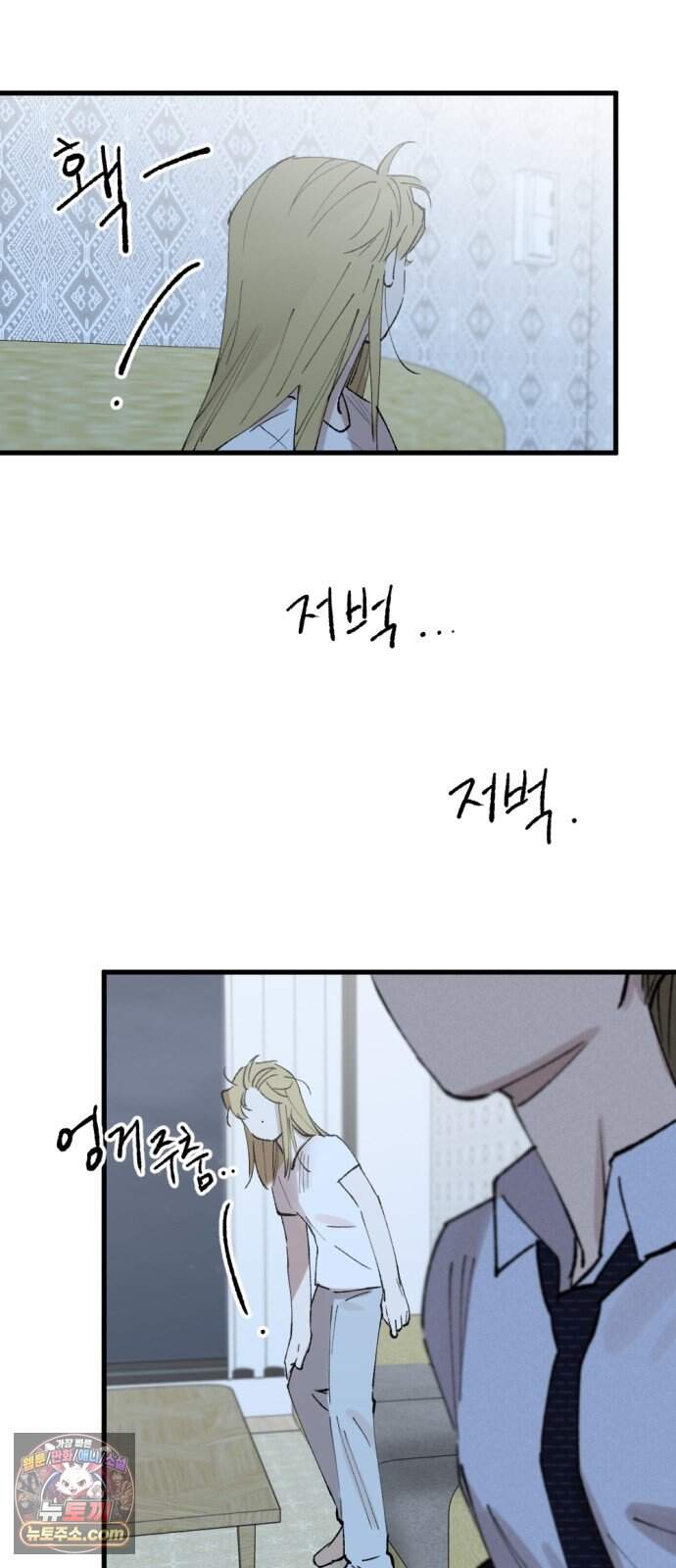 짝사랑 사생결단 24화 15
