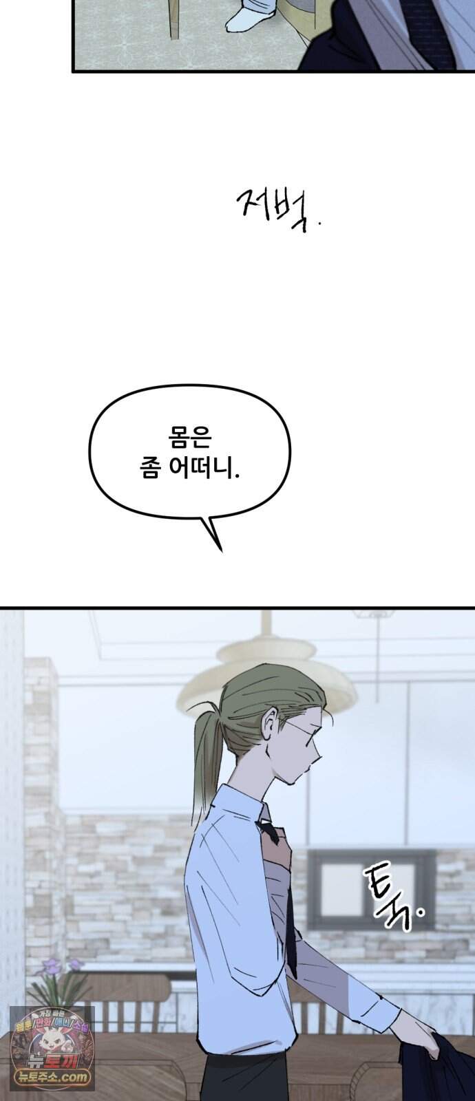 짝사랑 사생결단 24화 16