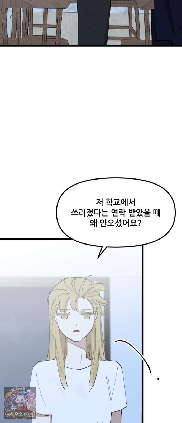 짝사랑 사생결단 24화 17