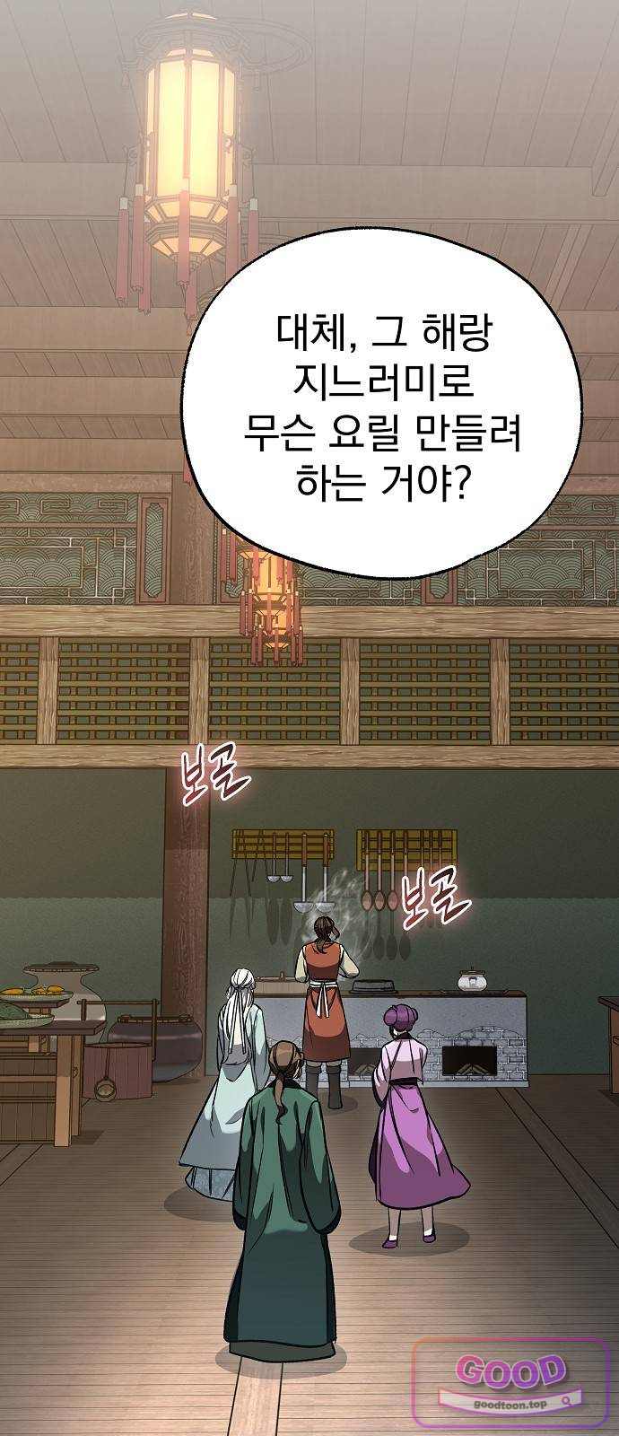 짜장 한 그릇에 제갈세가 데릴사위 60화 치료 (1) 2