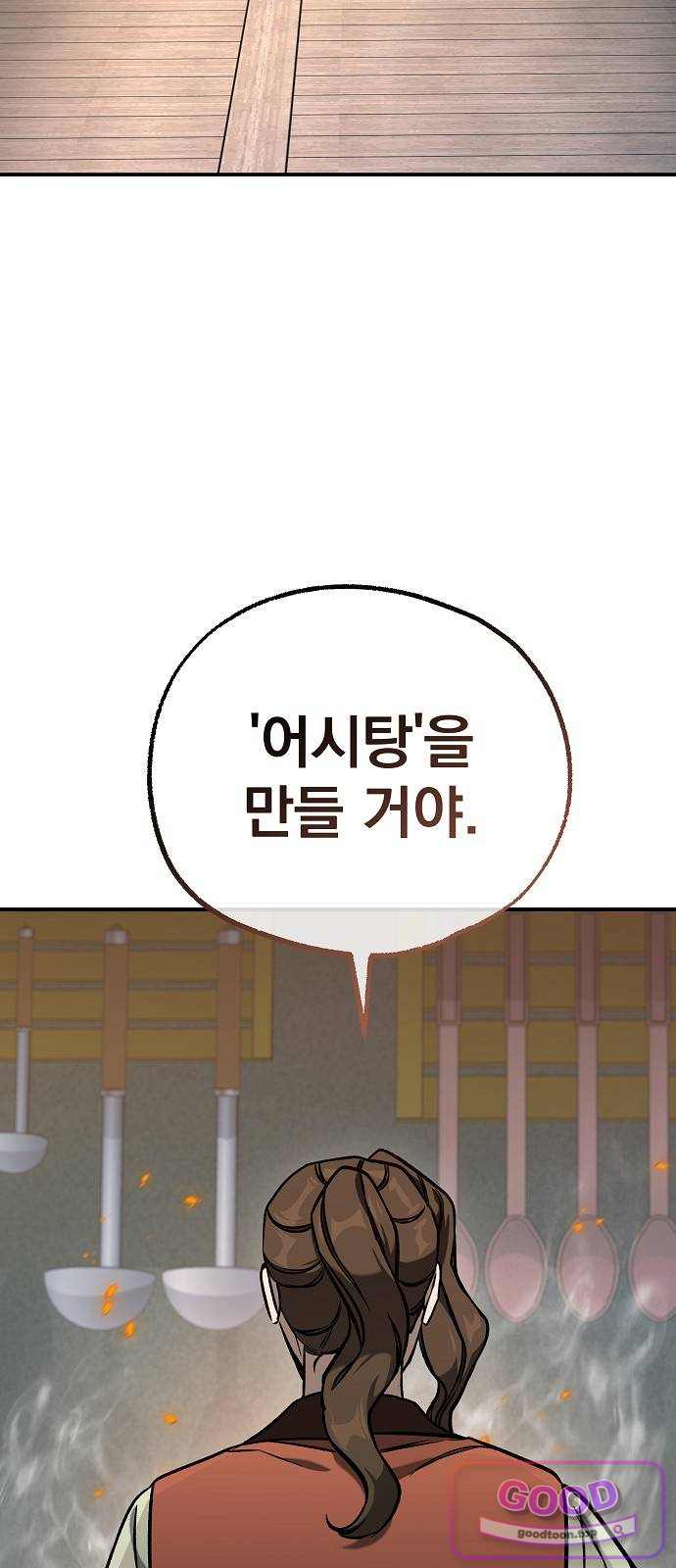 짜장 한 그릇에 제갈세가 데릴사위 60화 치료 (1) 3