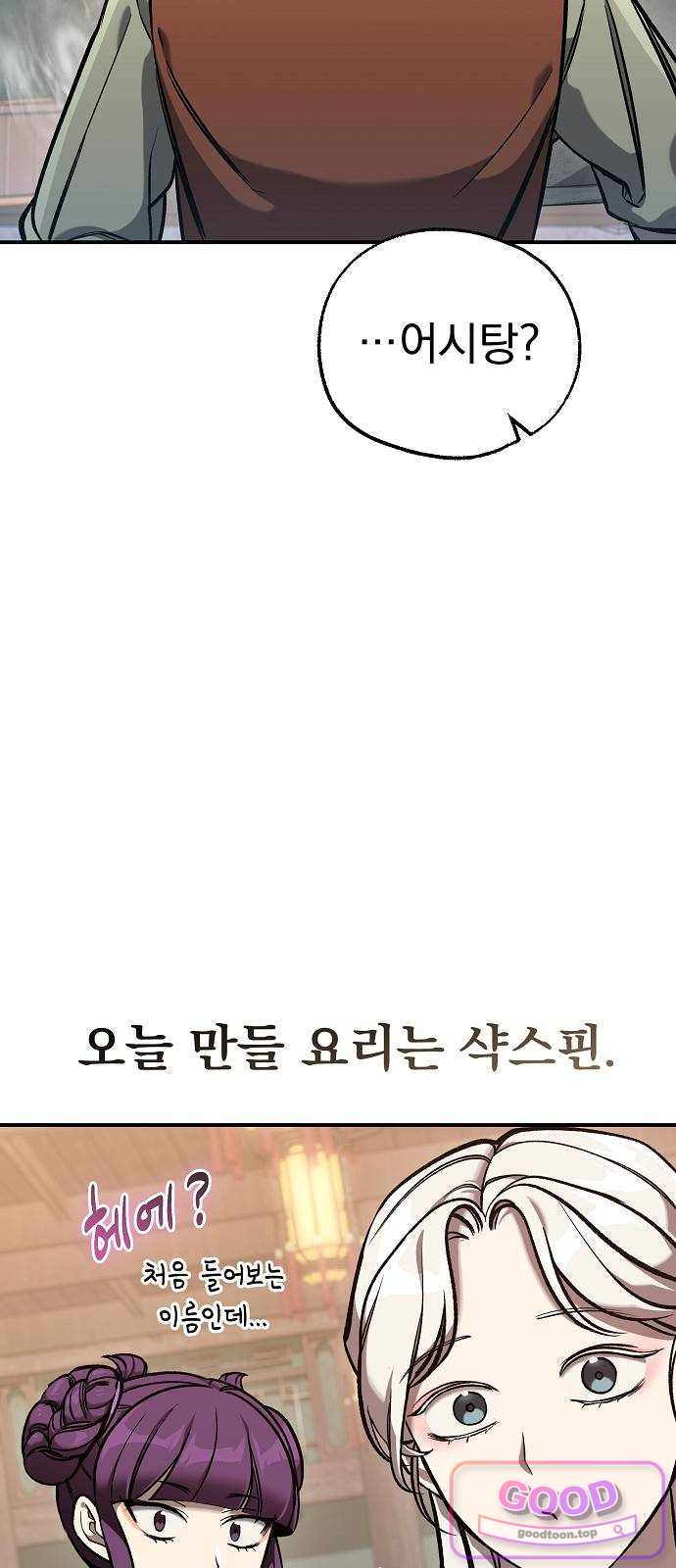 짜장 한 그릇에 제갈세가 데릴사위 60화 치료 (1) 4