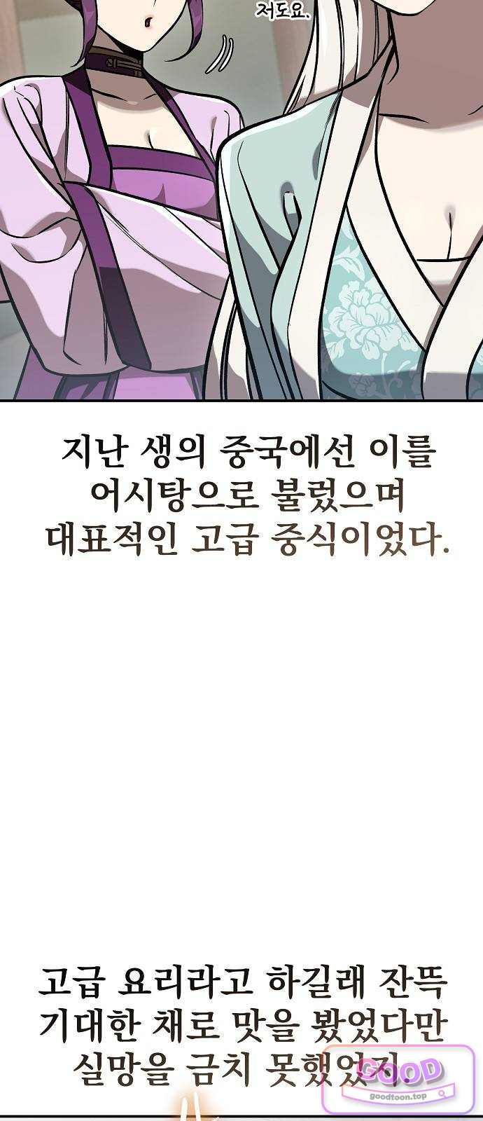 짜장 한 그릇에 제갈세가 데릴사위 60화 치료 (1) 5