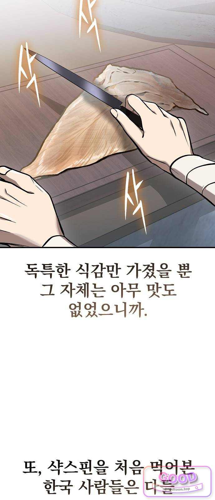 짜장 한 그릇에 제갈세가 데릴사위 60화 치료 (1) 6