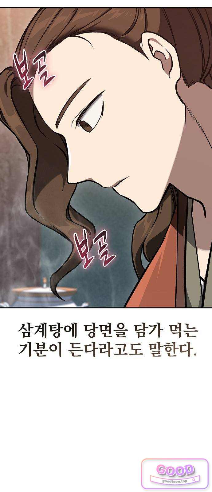 짜장 한 그릇에 제갈세가 데릴사위 60화 치료 (1) 7