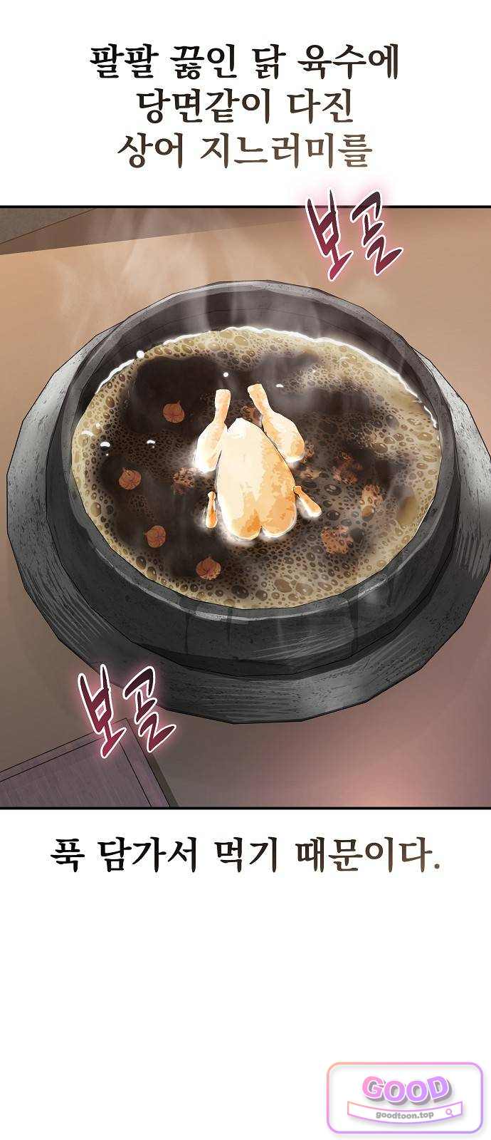 짜장 한 그릇에 제갈세가 데릴사위 60화 치료 (1) 8