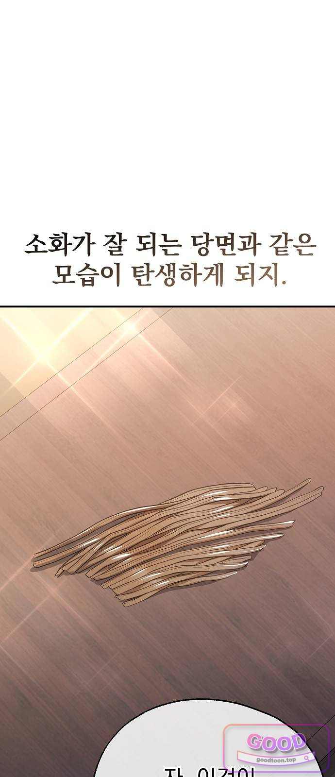 짜장 한 그릇에 제갈세가 데릴사위 60화 치료 (1) 10