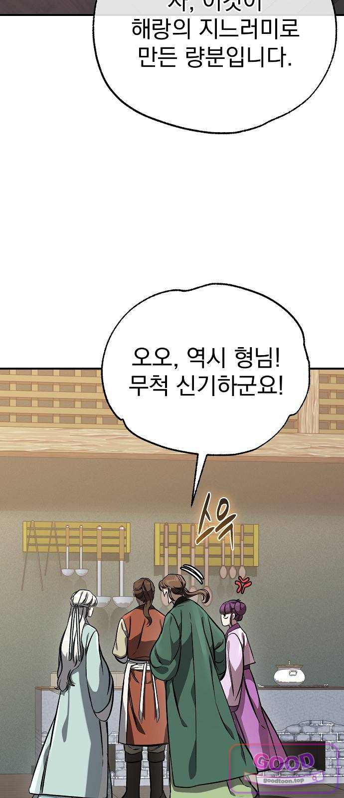 짜장 한 그릇에 제갈세가 데릴사위 60화 치료 (1) 11