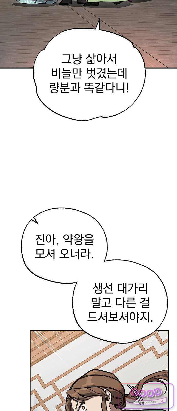 짜장 한 그릇에 제갈세가 데릴사위 60화 치료 (1) 12