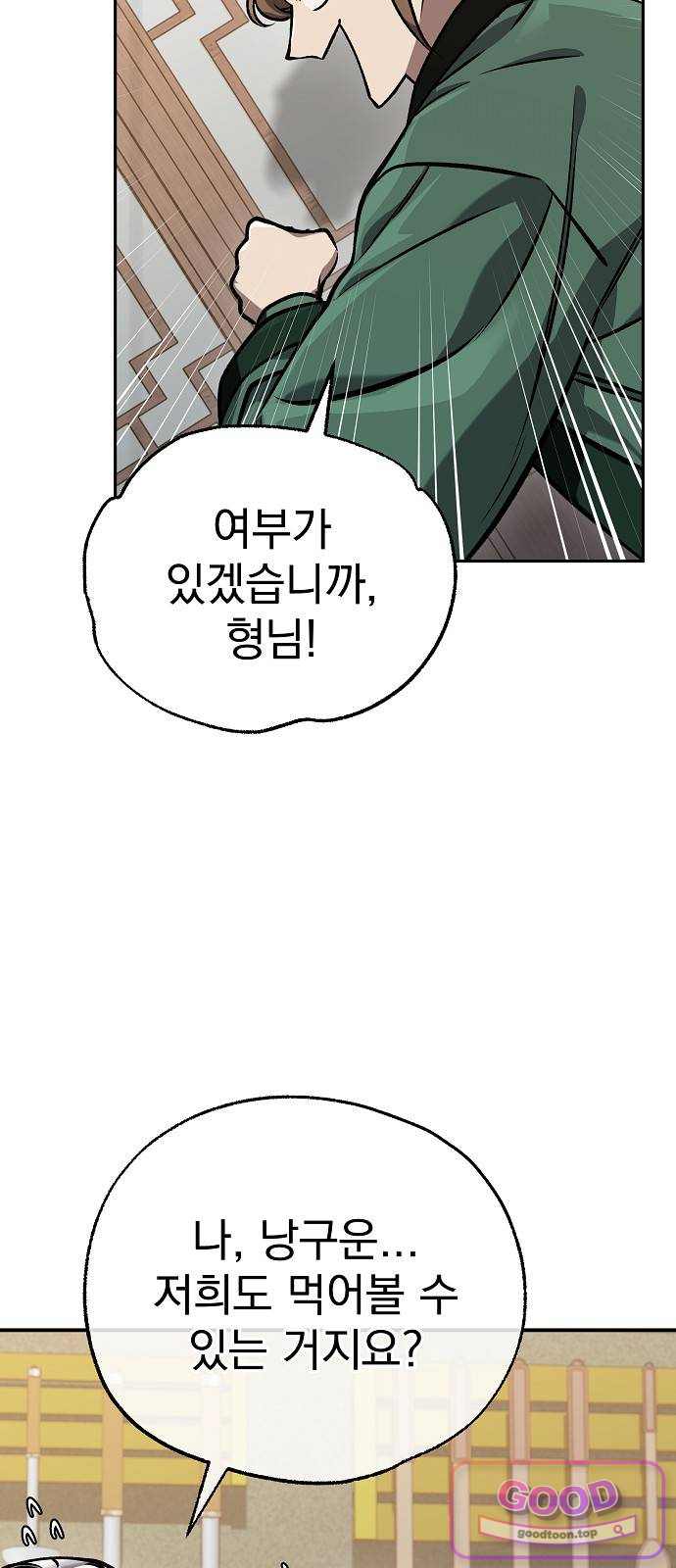 짜장 한 그릇에 제갈세가 데릴사위 60화 치료 (1) 13