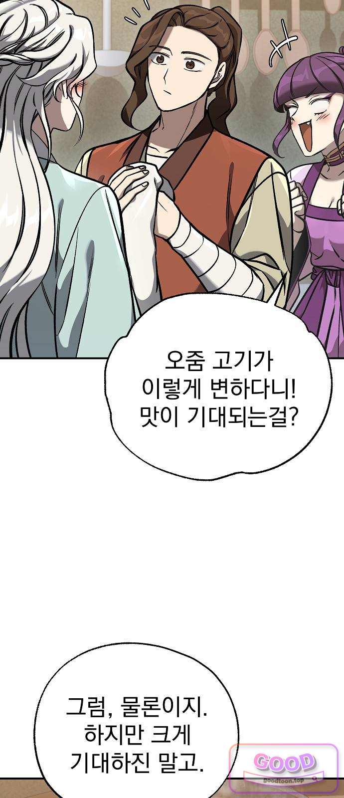 짜장 한 그릇에 제갈세가 데릴사위 60화 치료 (1) 14
