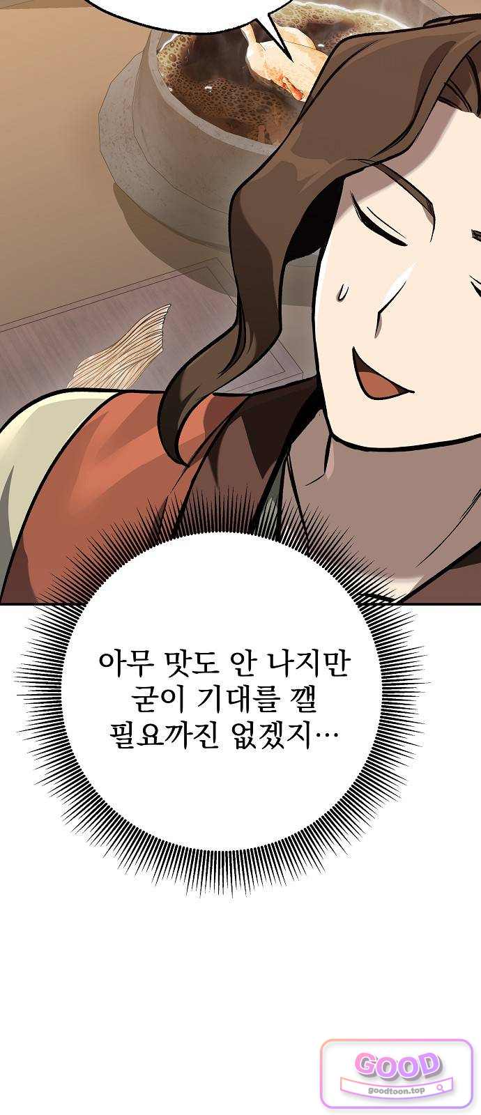 짜장 한 그릇에 제갈세가 데릴사위 60화 치료 (1) 15