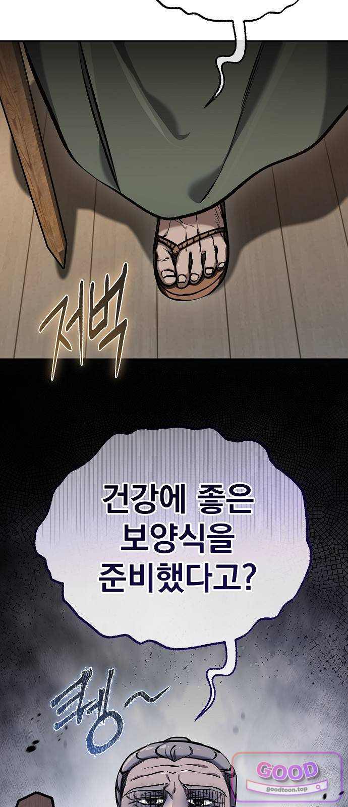 짜장 한 그릇에 제갈세가 데릴사위 60화 치료 (1) 17
