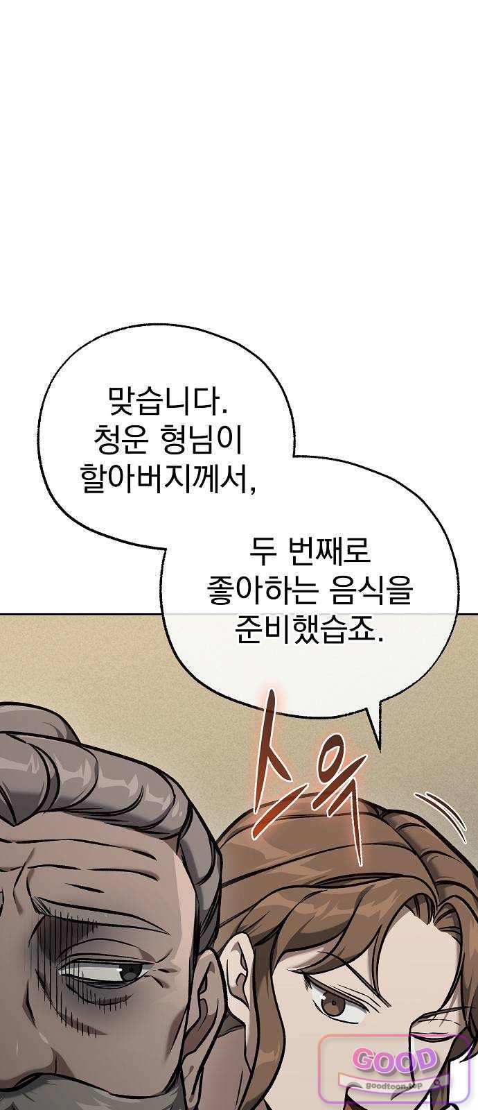 짜장 한 그릇에 제갈세가 데릴사위 60화 치료 (1) 19