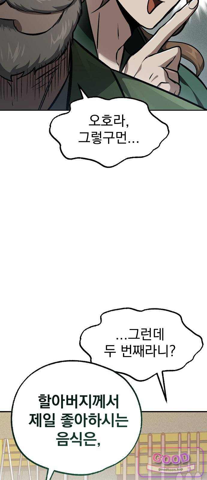 짜장 한 그릇에 제갈세가 데릴사위 60화 치료 (1) 20