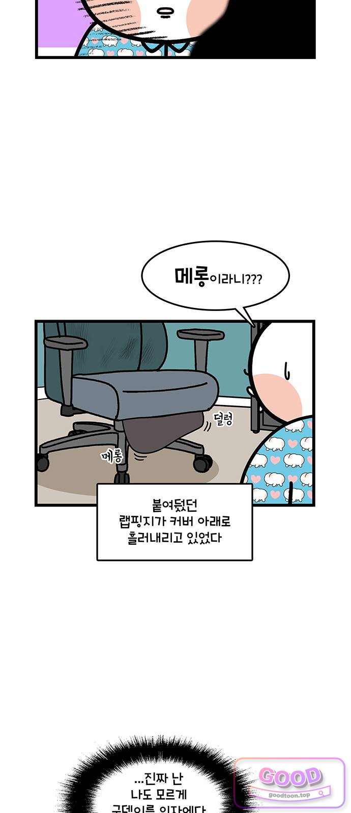 윌유메리미 시즌2 1021화 메리의 새 의자 2