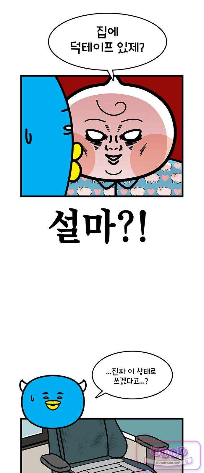 윌유메리미 시즌2 1021화 메리의 새 의자 5