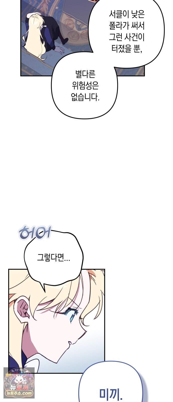 마법사가 죽음을 맞이하는 방법 118화 3