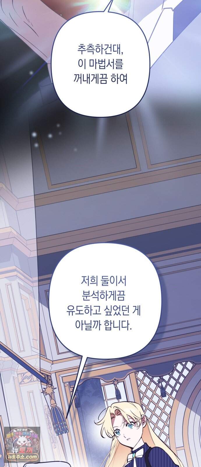 마법사가 죽음을 맞이하는 방법 118화 5