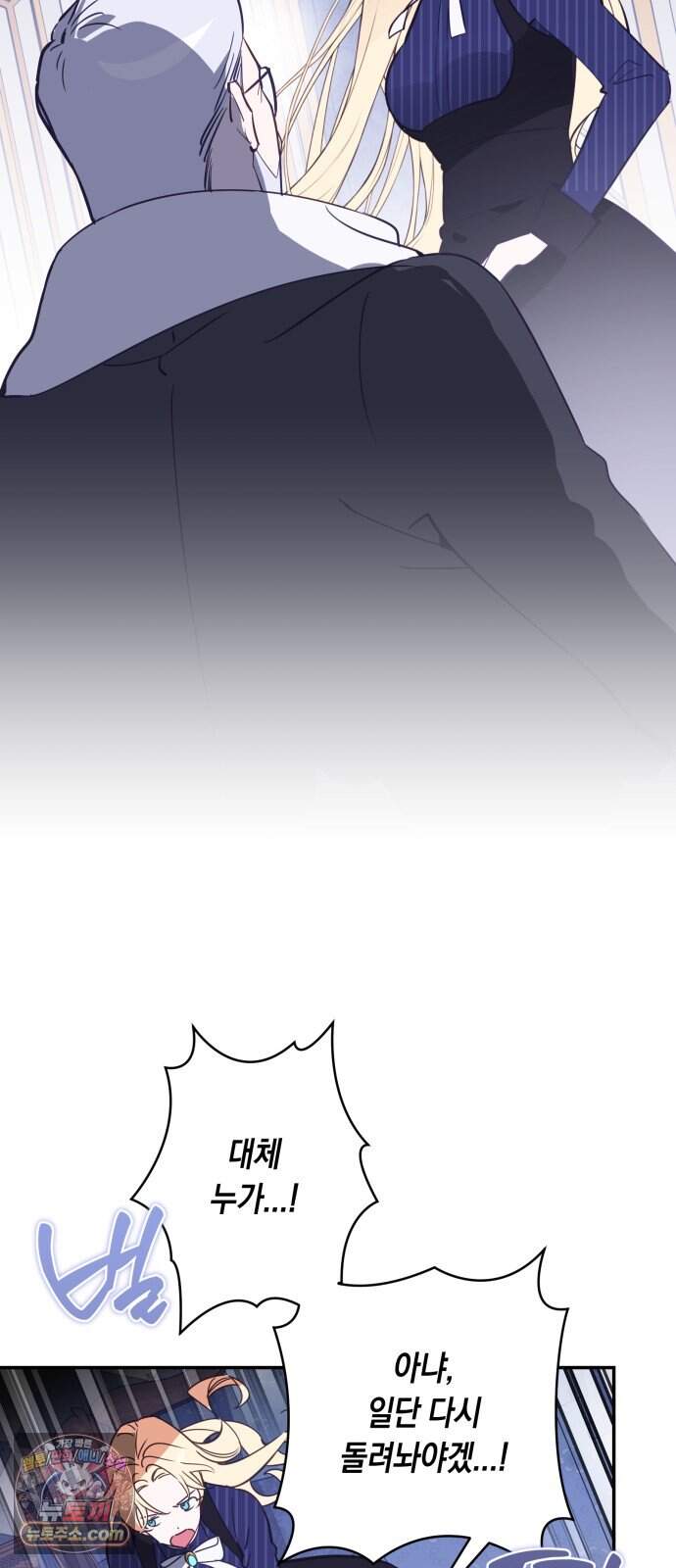 마법사가 죽음을 맞이하는 방법 118화 6