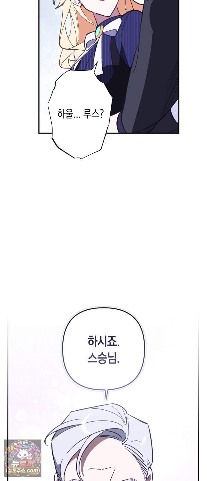 마법사가 죽음을 맞이하는 방법 118화 8