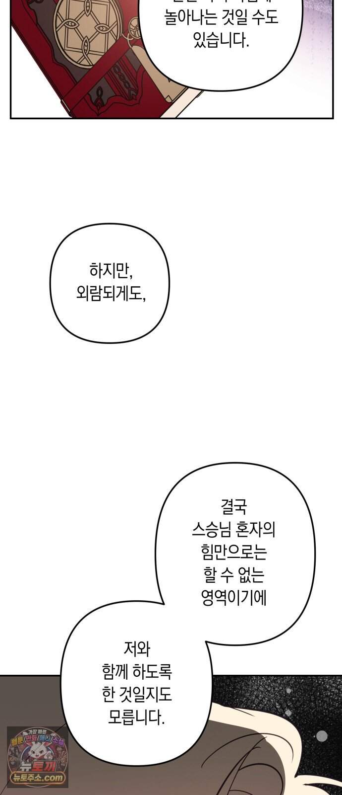 마법사가 죽음을 맞이하는 방법 118화 10