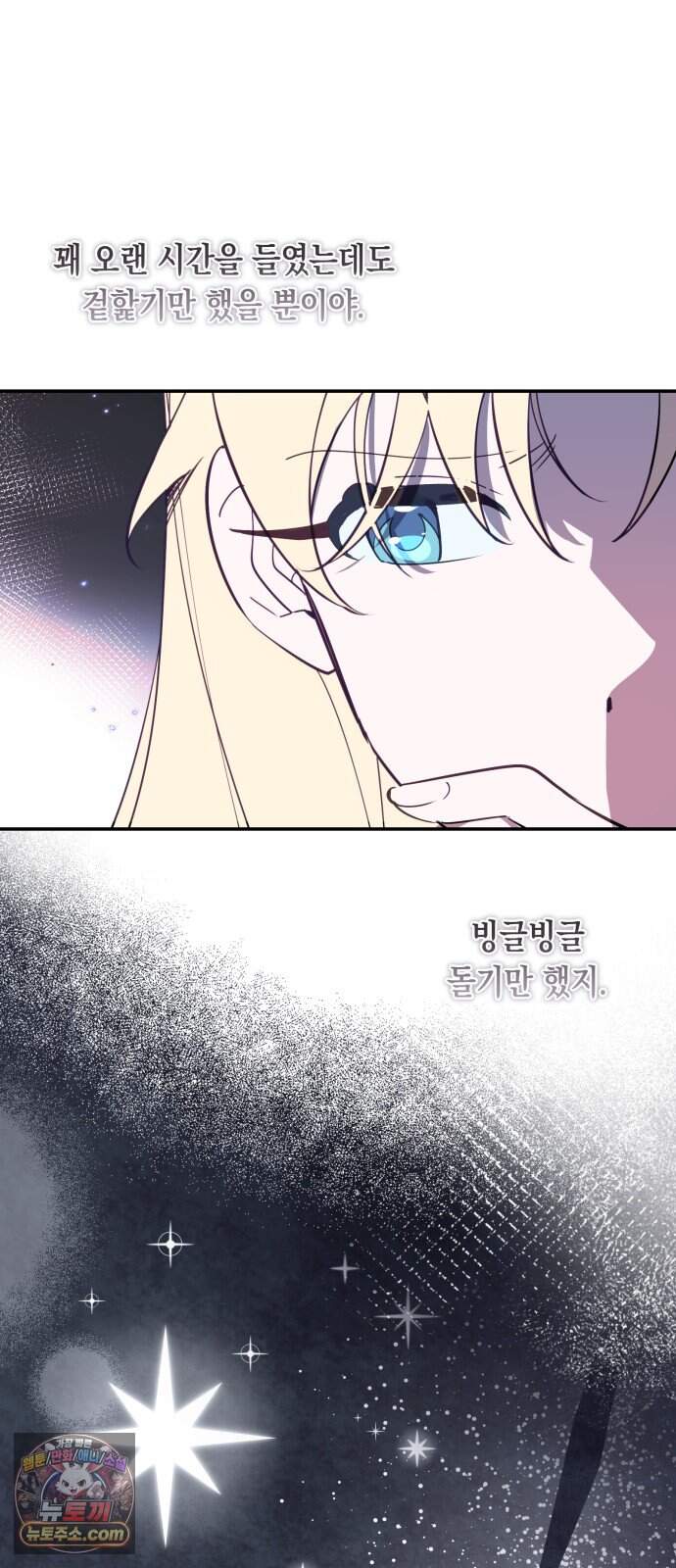 마법사가 죽음을 맞이하는 방법 118화 12