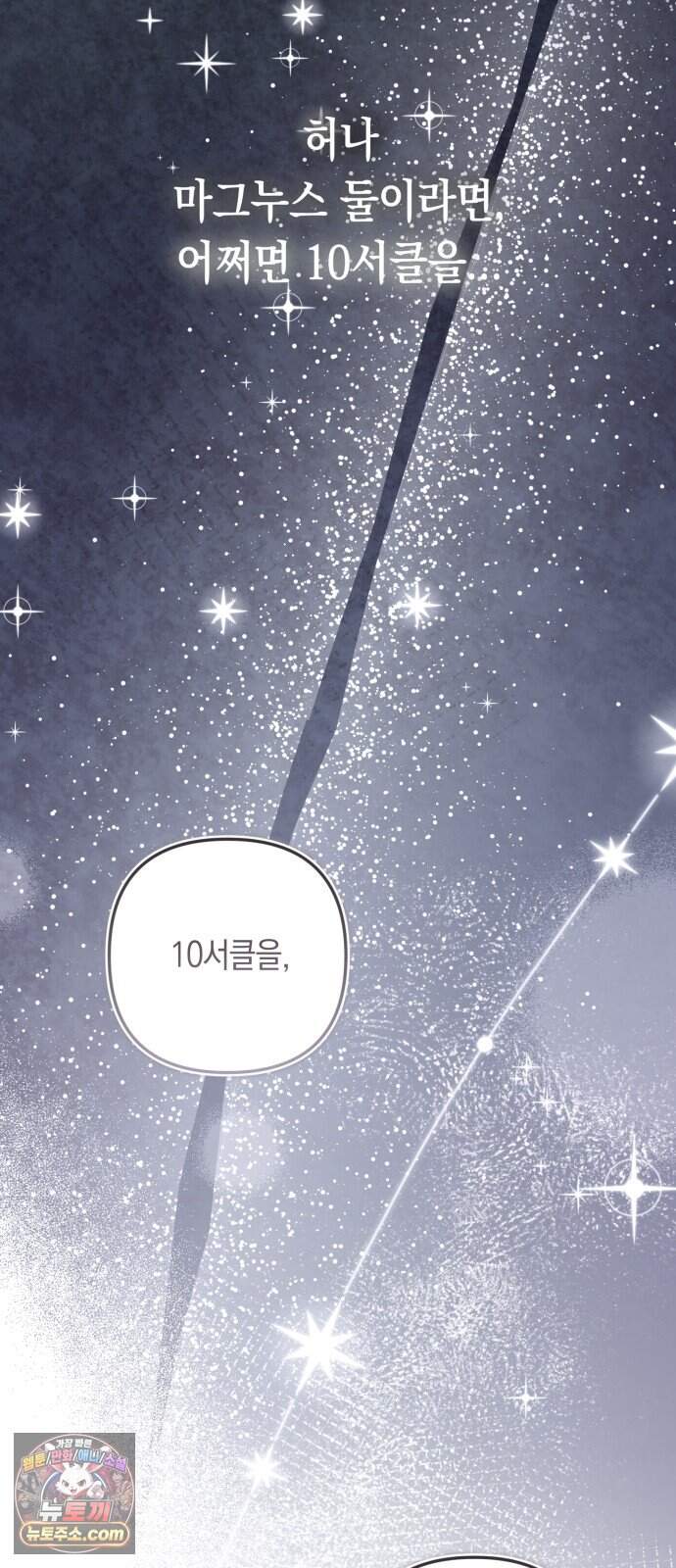 마법사가 죽음을 맞이하는 방법 118화 13
