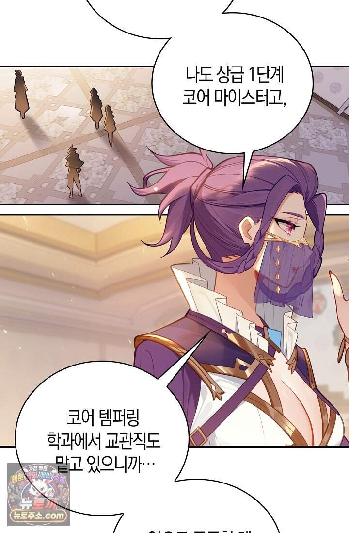 코어 올마스터: 한계 찢고 왕의 길로 76화 2