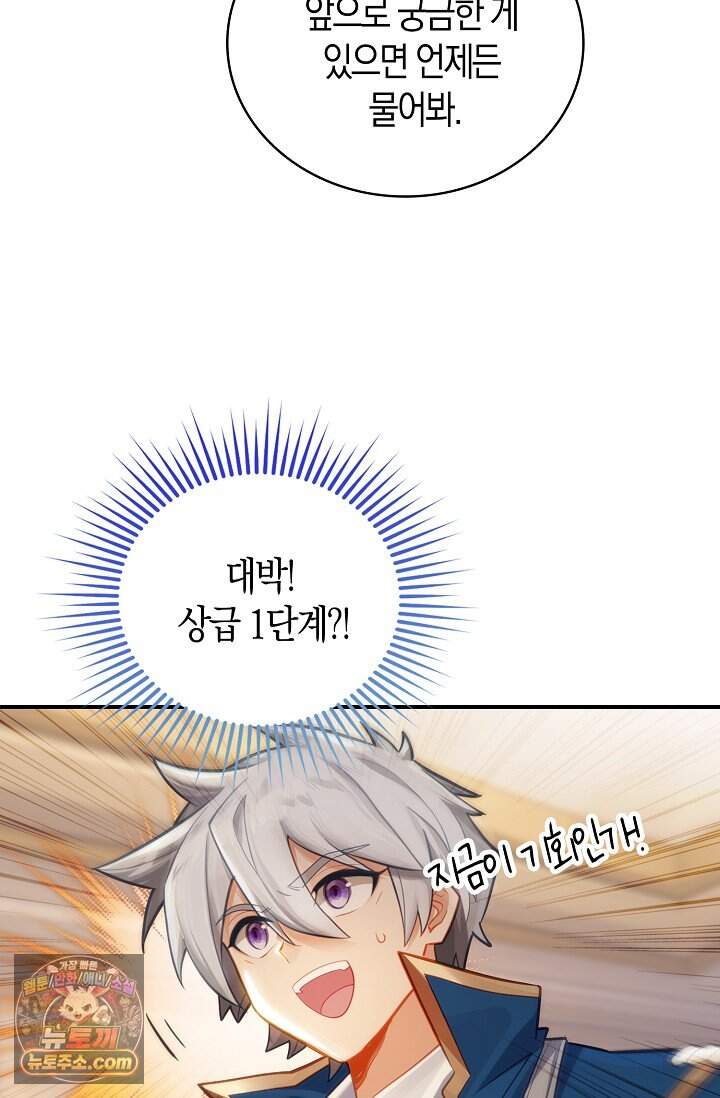 코어 올마스터: 한계 찢고 왕의 길로 76화 3