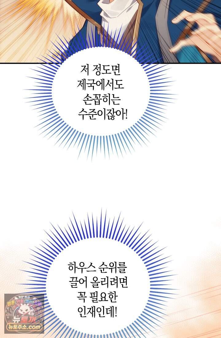 코어 올마스터: 한계 찢고 왕의 길로 76화 4