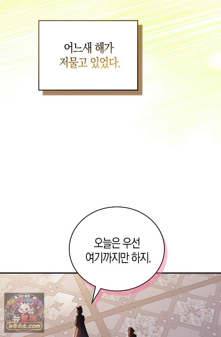코어 올마스터: 한계 찢고 왕의 길로 76화 6