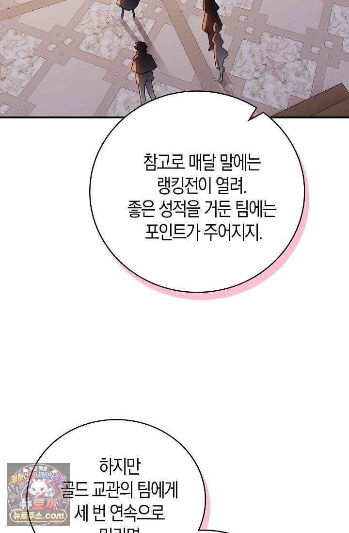 코어 올마스터: 한계 찢고 왕의 길로 76화 7