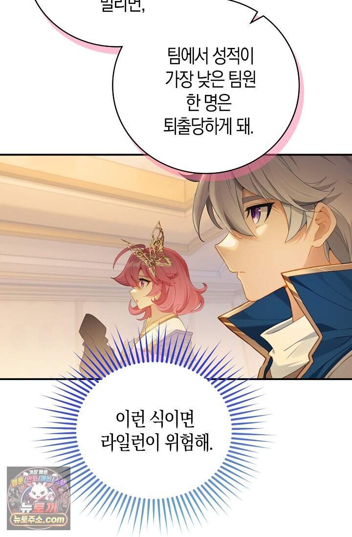 코어 올마스터: 한계 찢고 왕의 길로 76화 8