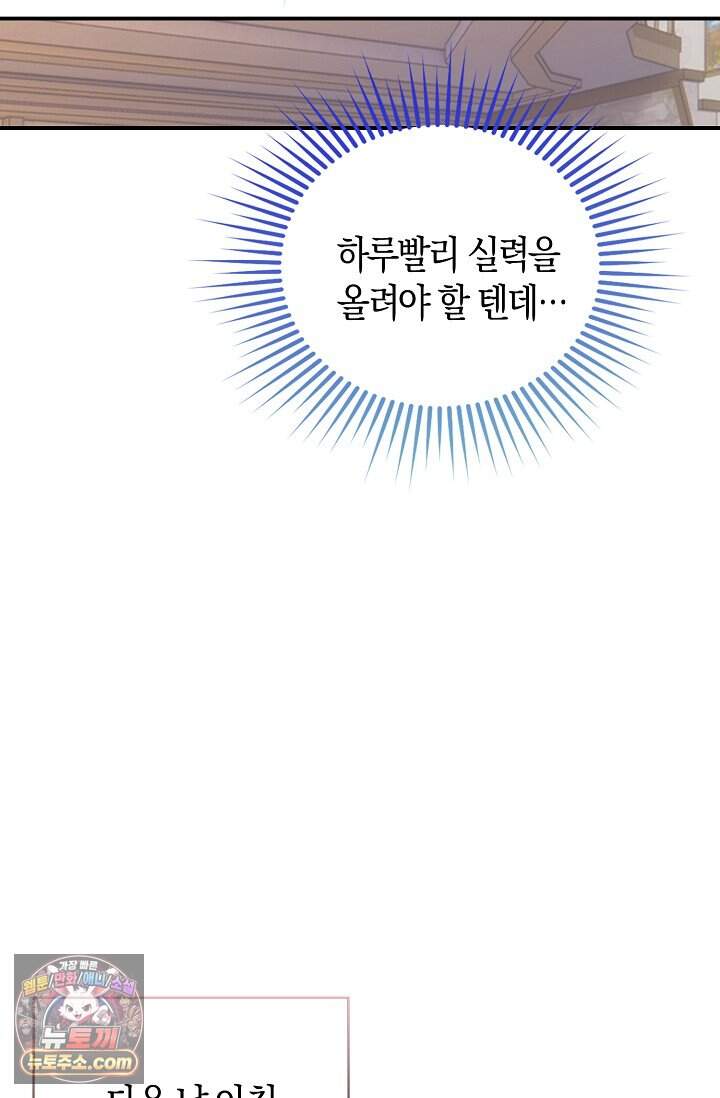 코어 올마스터: 한계 찢고 왕의 길로 76화 9