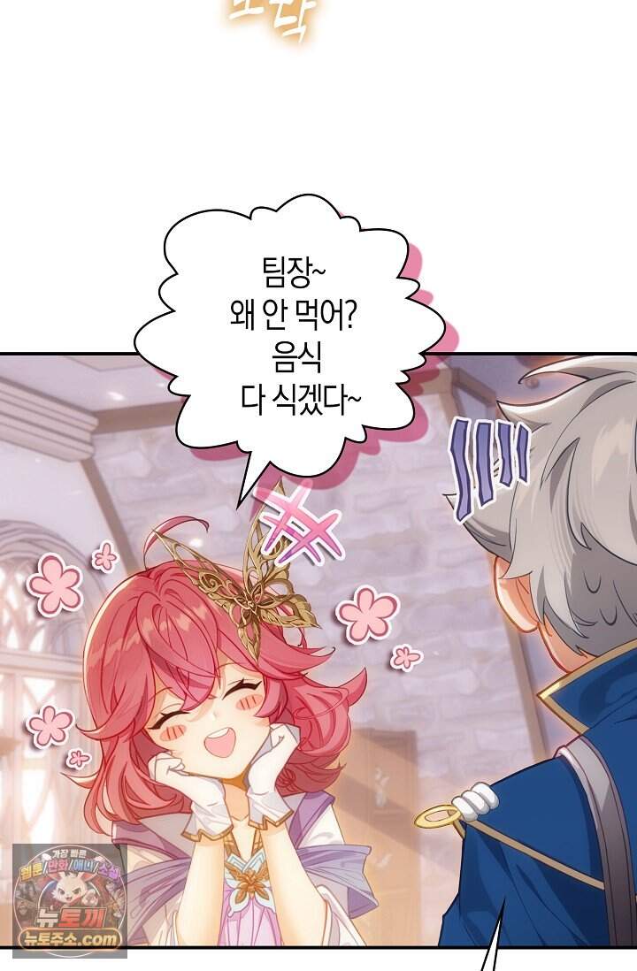 코어 올마스터: 한계 찢고 왕의 길로 76화 11
