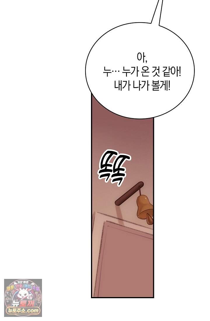 코어 올마스터: 한계 찢고 왕의 길로 76화 12